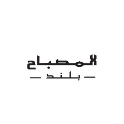 المصباح بلند