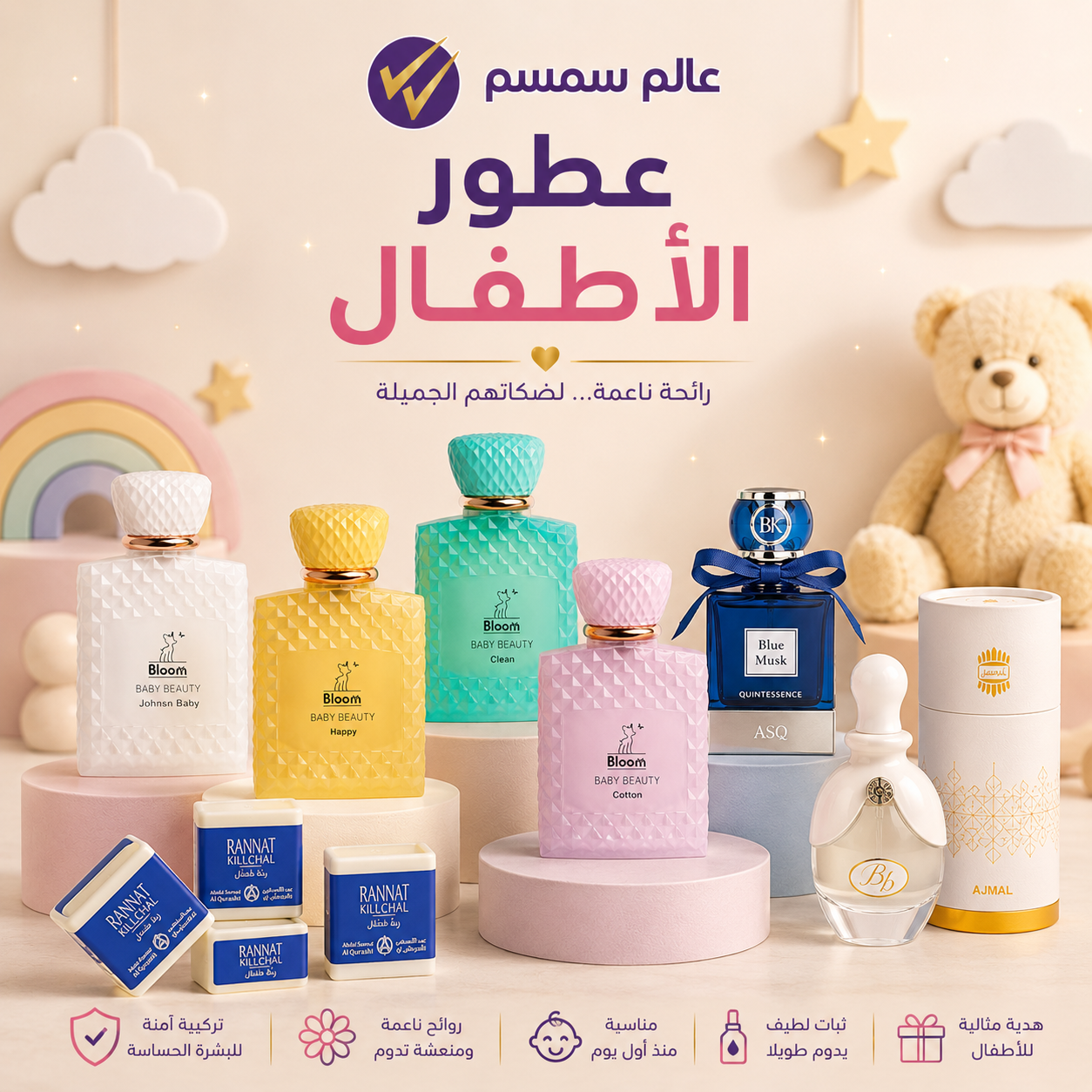 عطور الأطفال