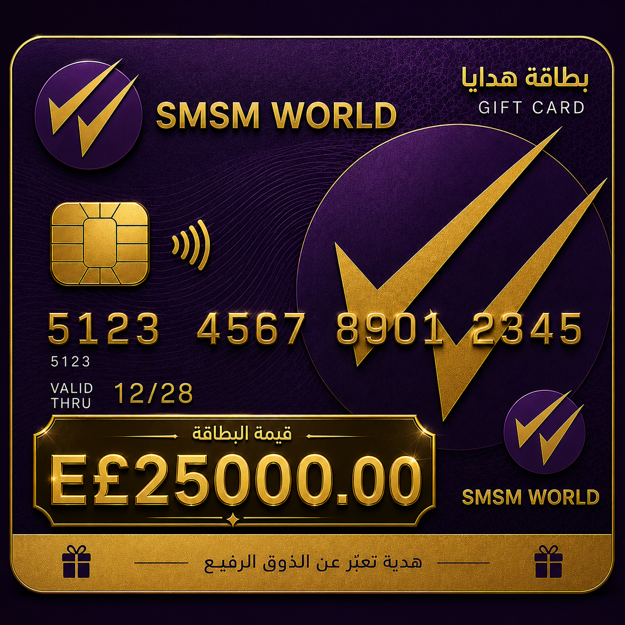بطاقة هدايا عالم سمسم