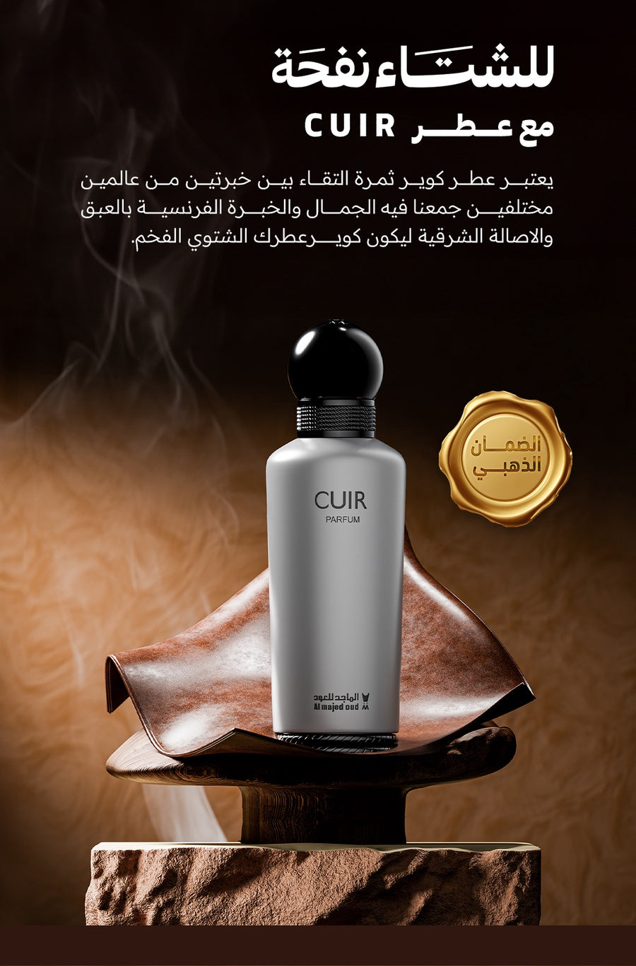 عطر كوير من الماجد للعود - 150 مل | للجنسين