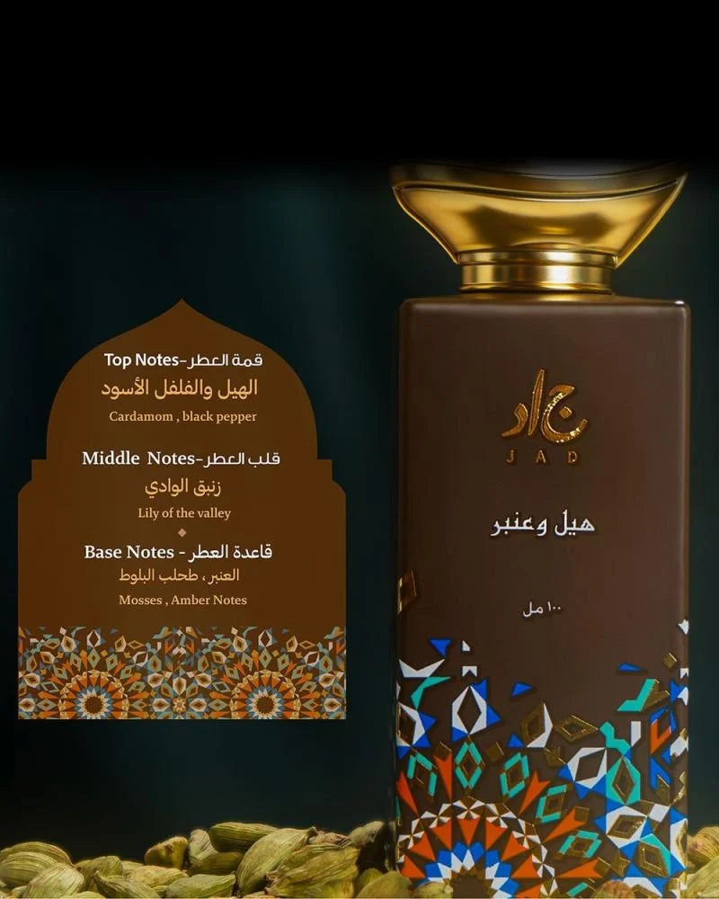 عطر هيل وعنبر من جاد - 100 مل | للجنسين