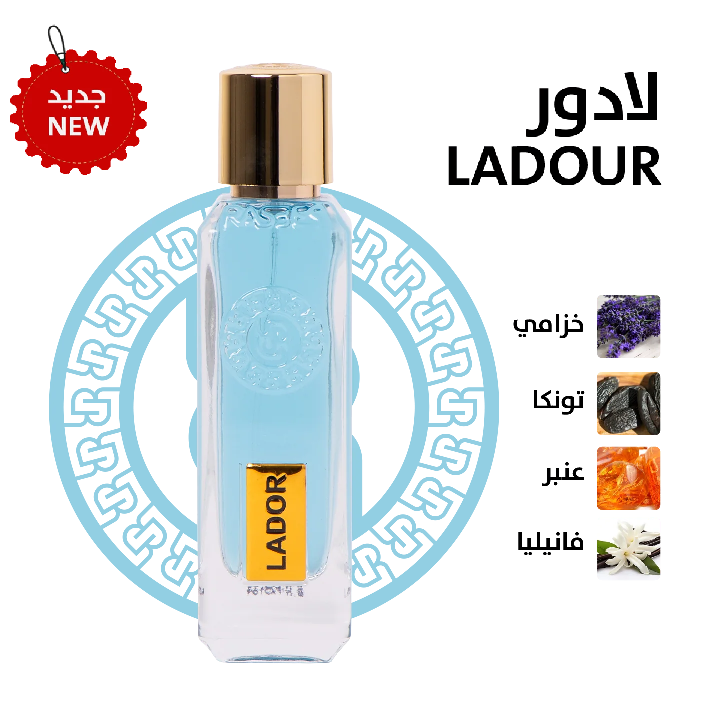 عطر لادور من رسيس – 75 مل | للجنسين