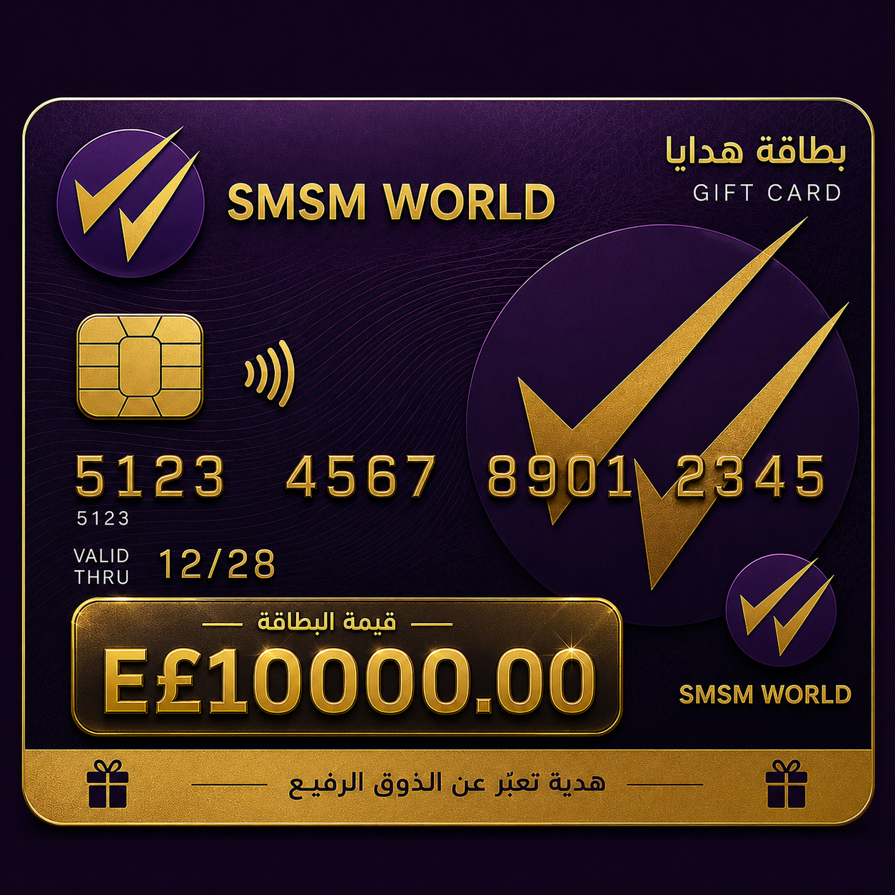 بطاقة هدايا عالم سمسم
