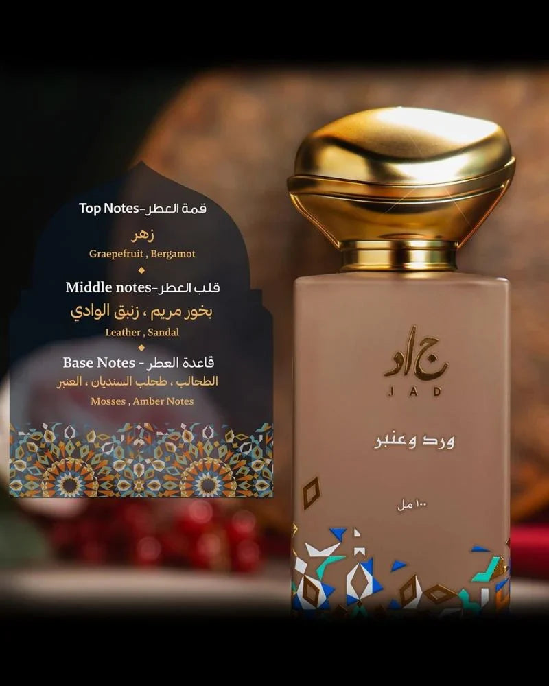 عطر جريب ورد وعنبر من جاد – 100 مل | للجنسين