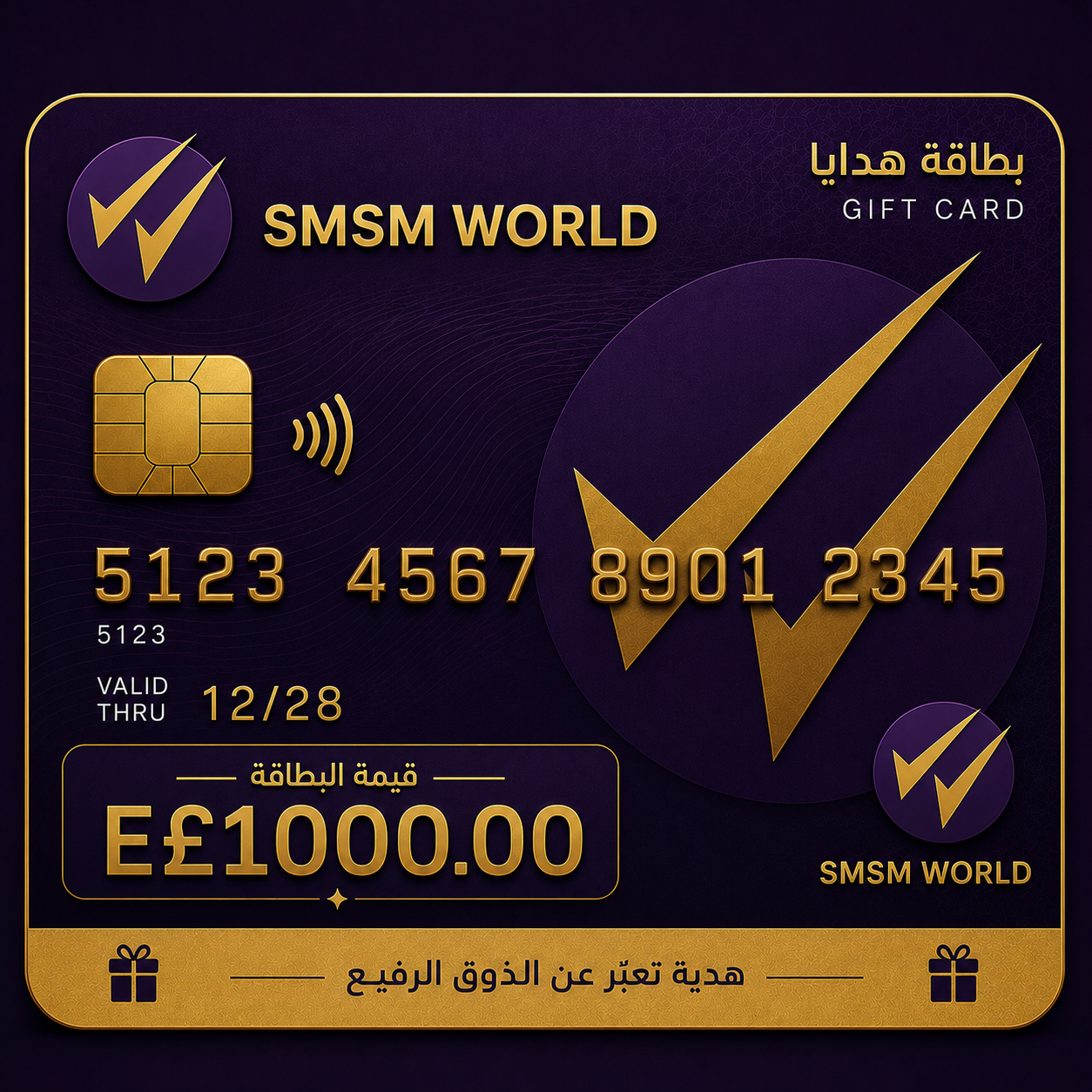 بطاقة هدايا عالم سمسم