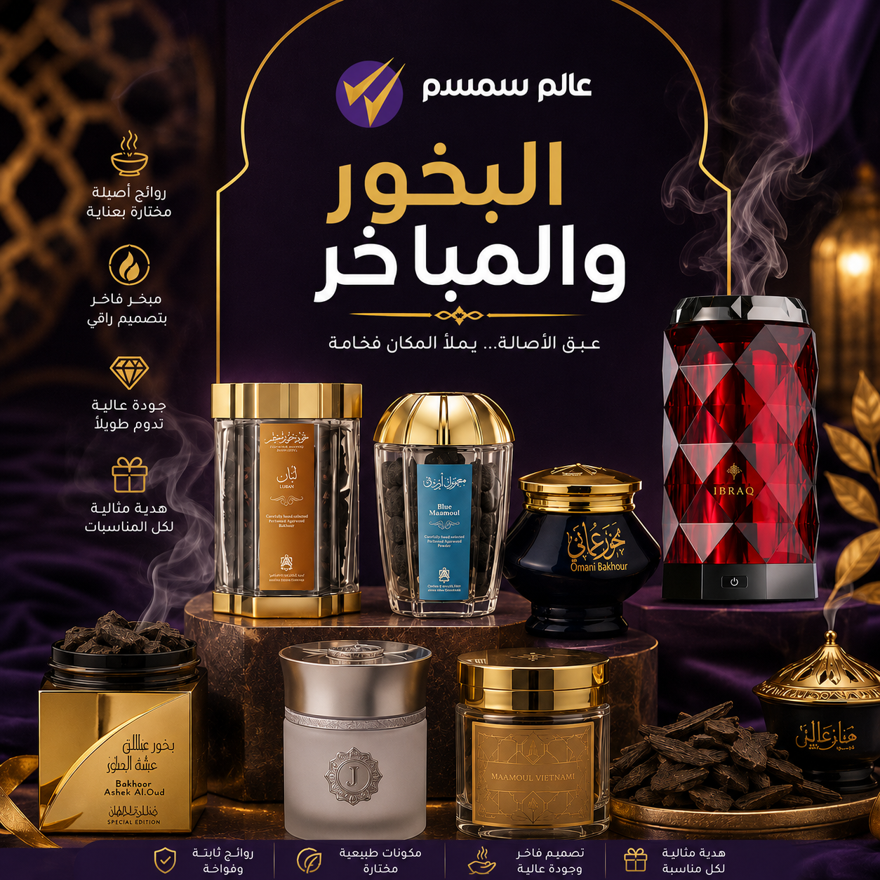 البخور والمباخر