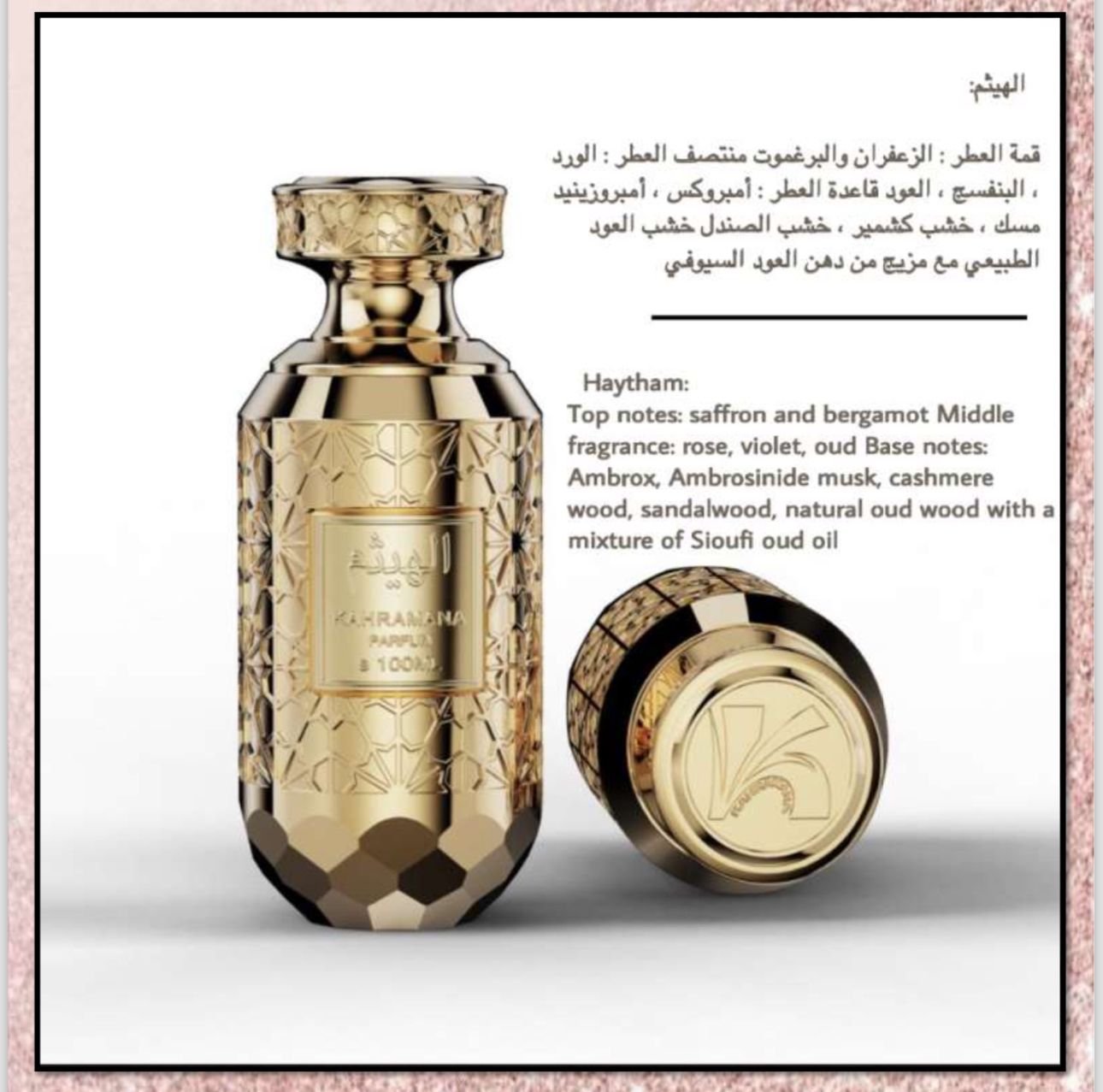 عطر الهيثم من كهرمانة – 100 مل | للجنسين