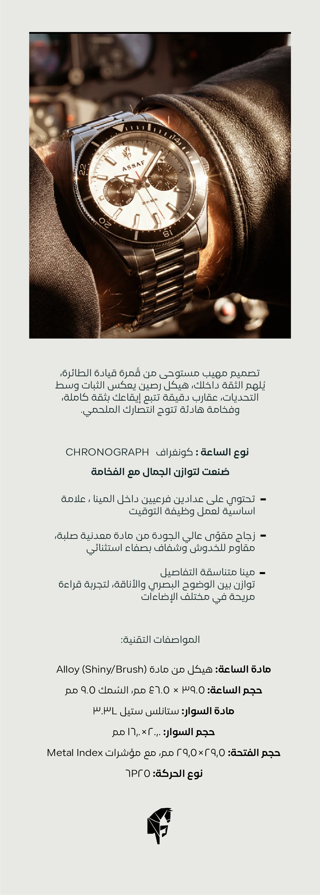 ساعة رايت براذرز كرونوغراف من عساف
