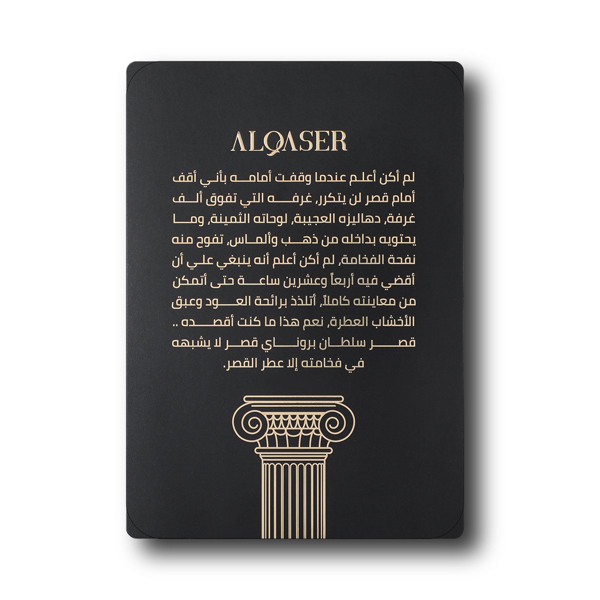 عطر القصر من قصة – 90 مل | للجنسين