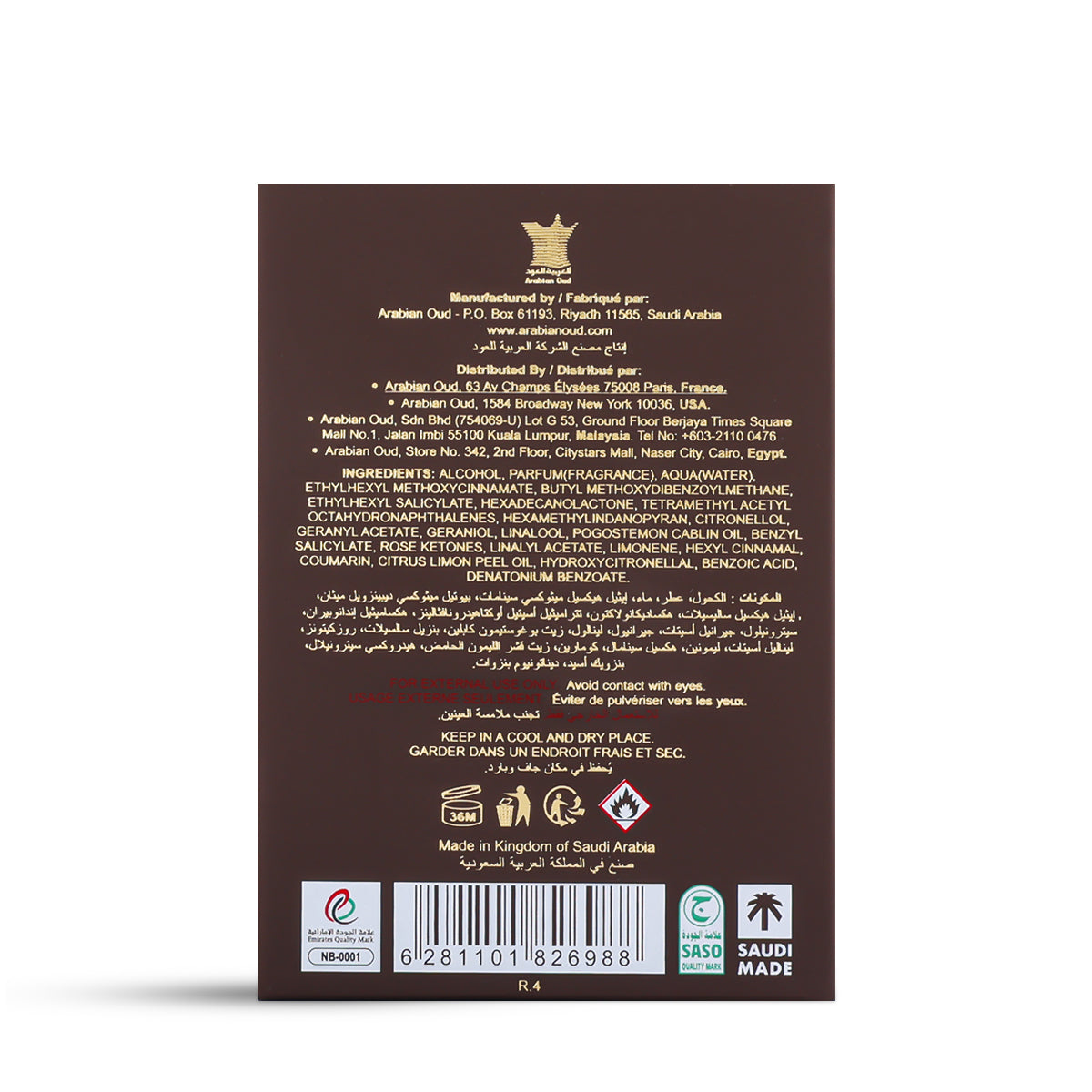 عطر العود الملكي من العربية للعود – 85 مل | للجنسين