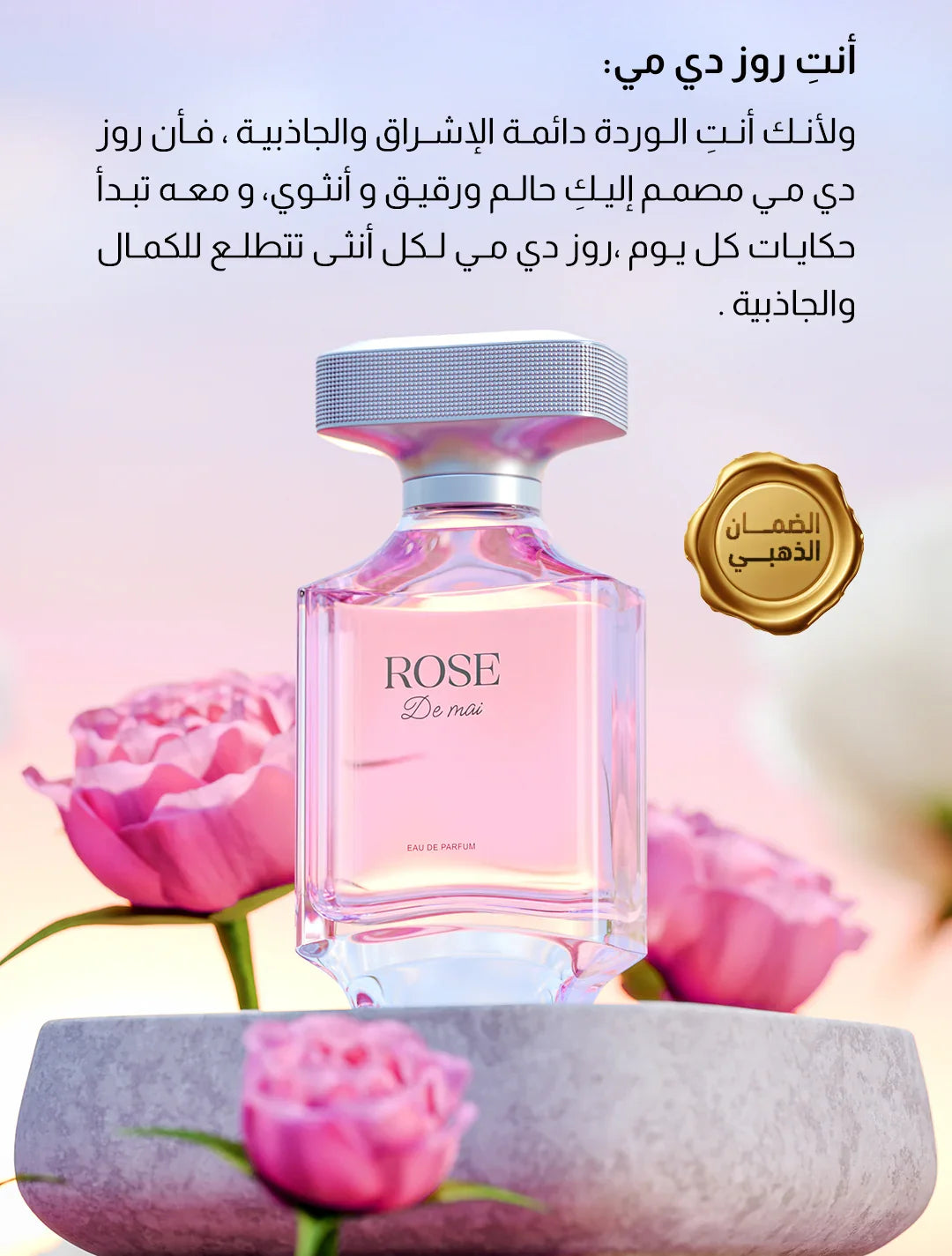 عطر روز دي ماي من الماجد للعود – 100 مل للنساء