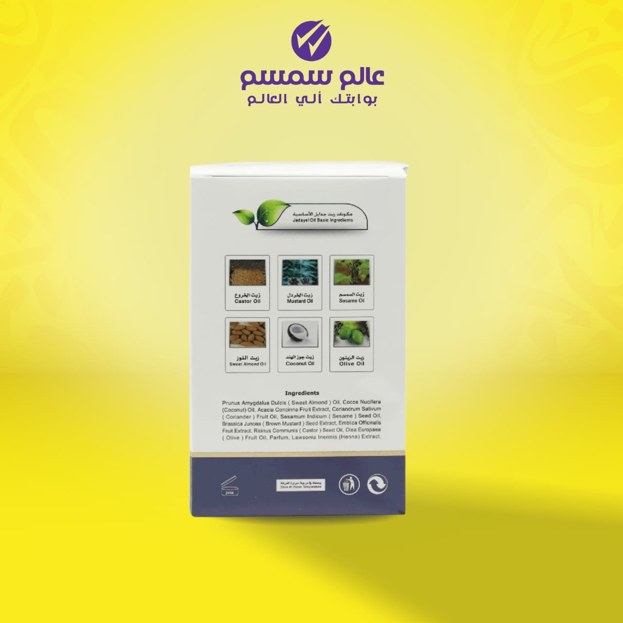 زيت جدايل مقوي الشعر من عبدالصمد القرشي - 130 مل