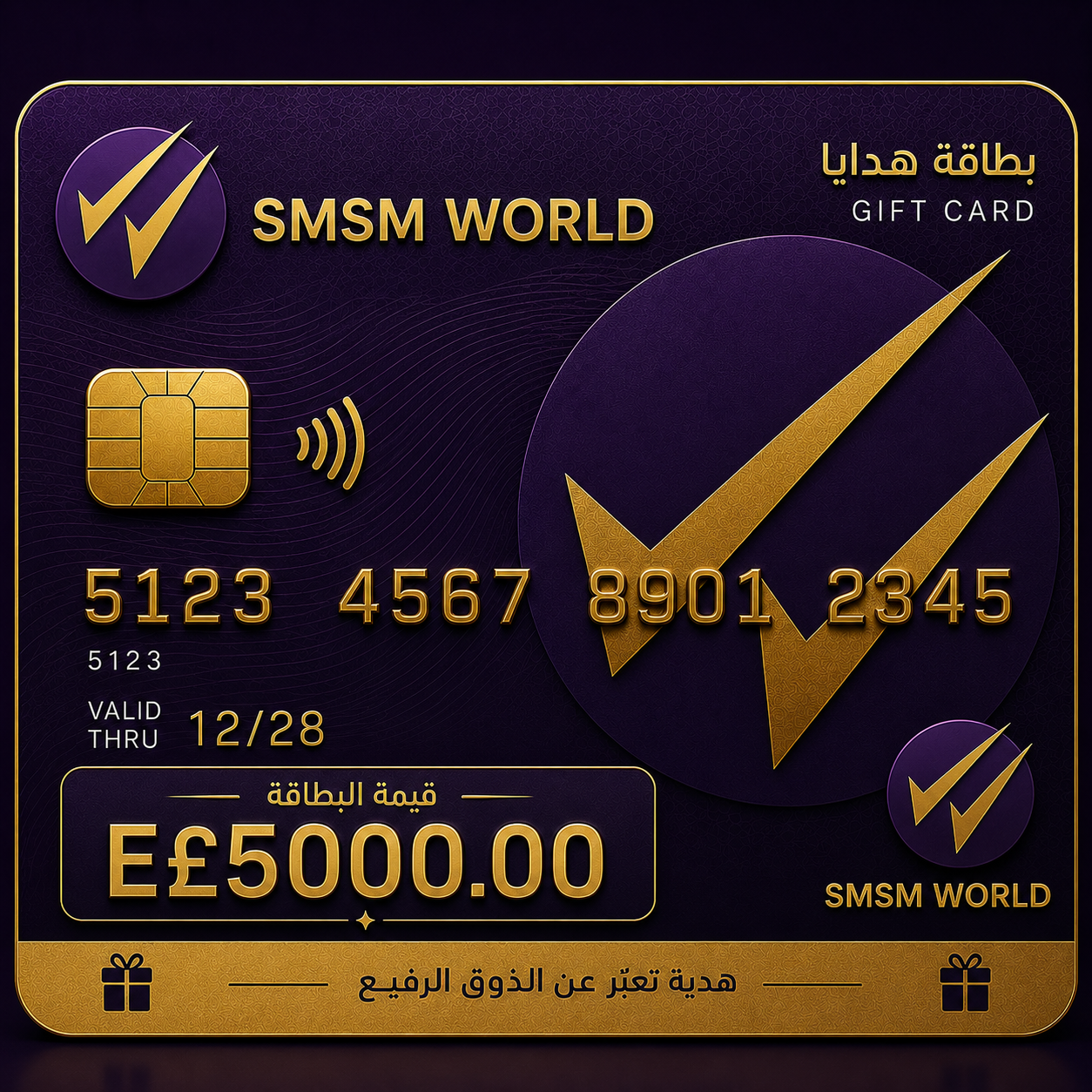 بطاقة هدايا عالم سمسم