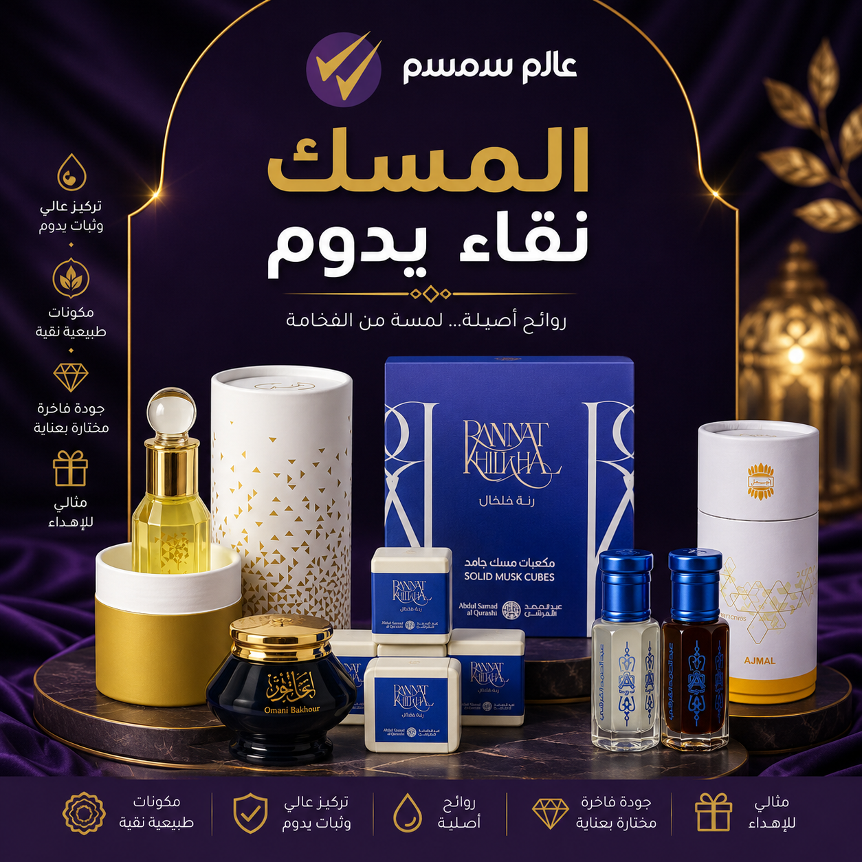 المسك