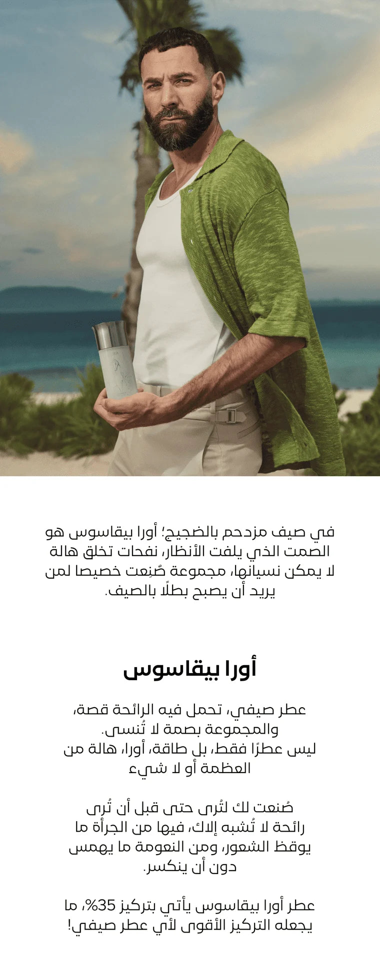 عطر أورا من عساف – 150 مل