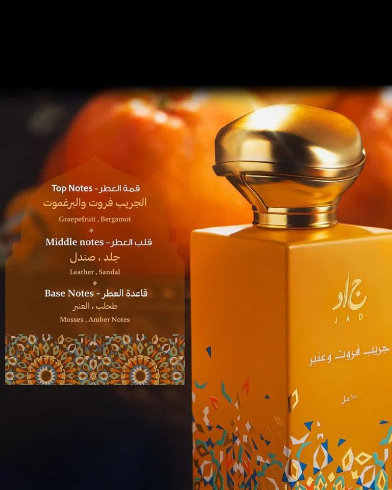 عطر جريب فروت وعنبر من جاد - 100 مل | للجنسين