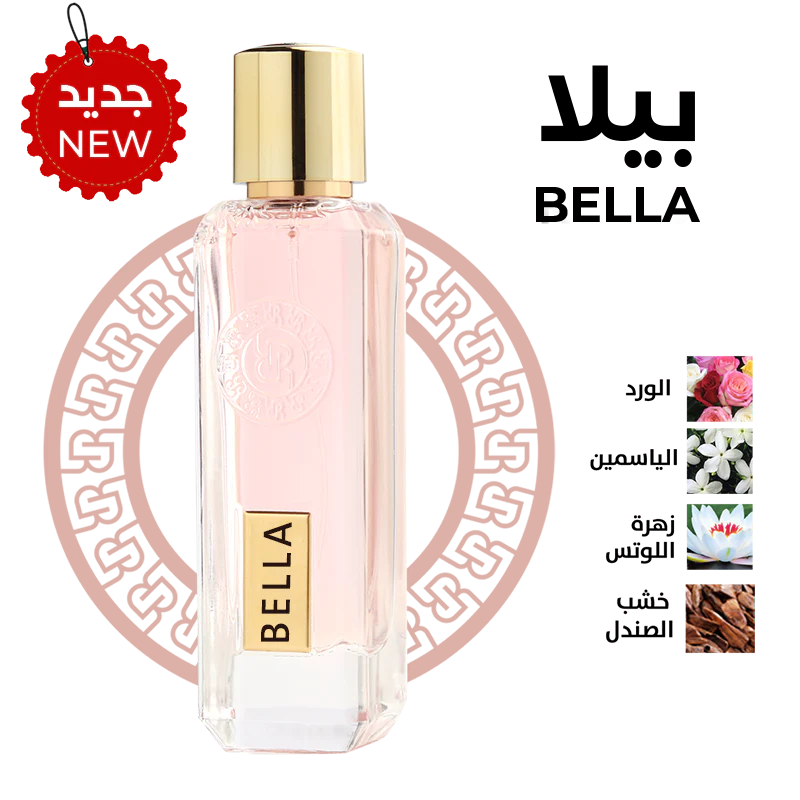 عطر بيلا Bella من رسيس – 75 مل | للنساء
