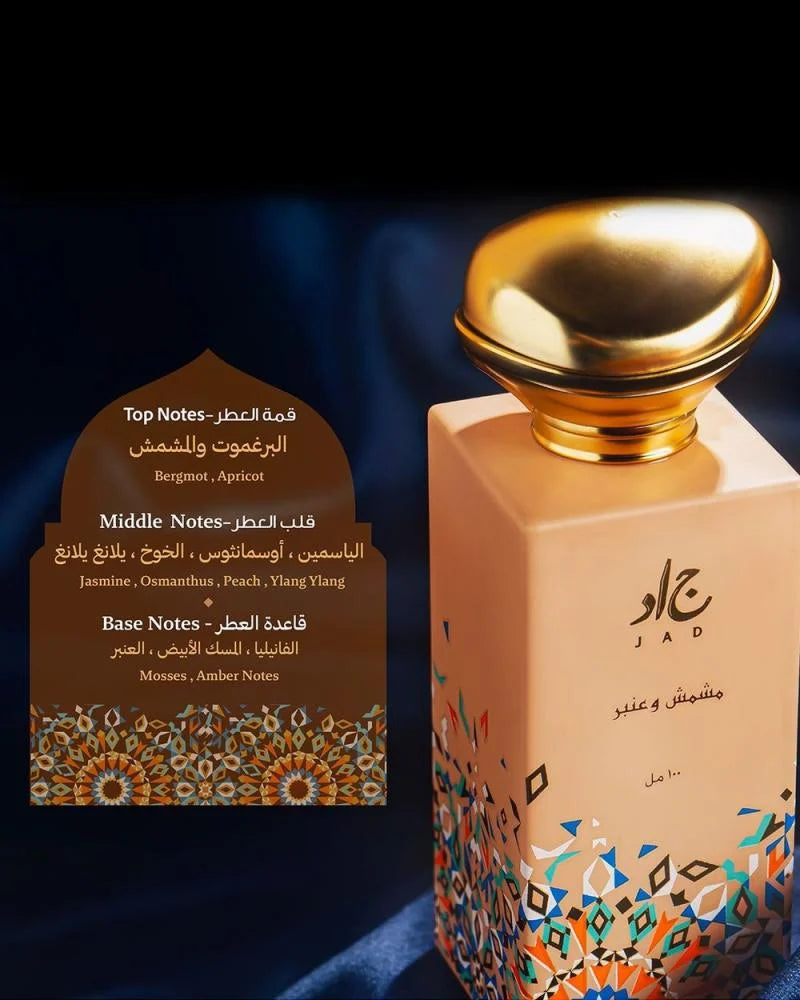 عطر المشمش والعنبر من جاد – 100 مل | للجنسين