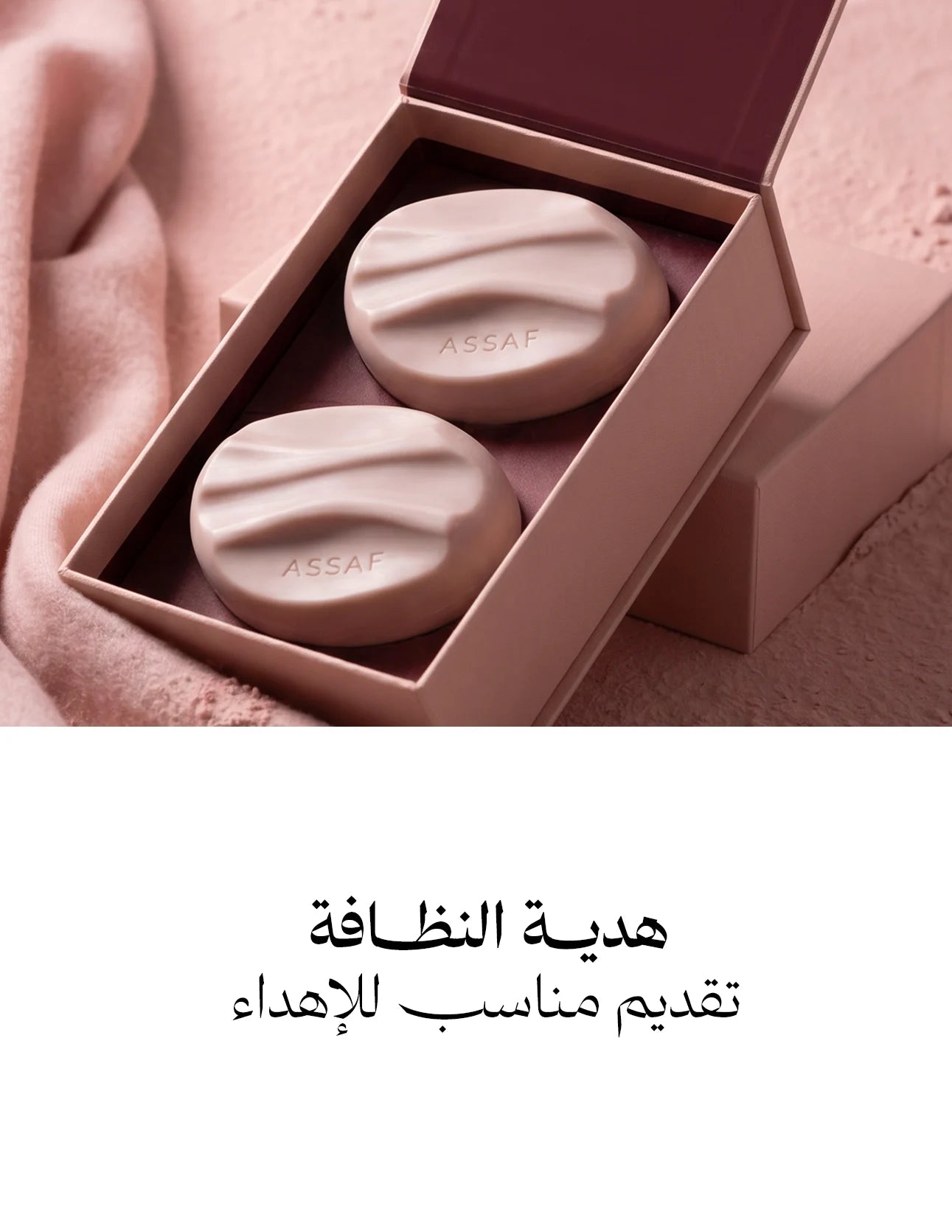 مجموعة ليدي باودر من عساف – قطعتان