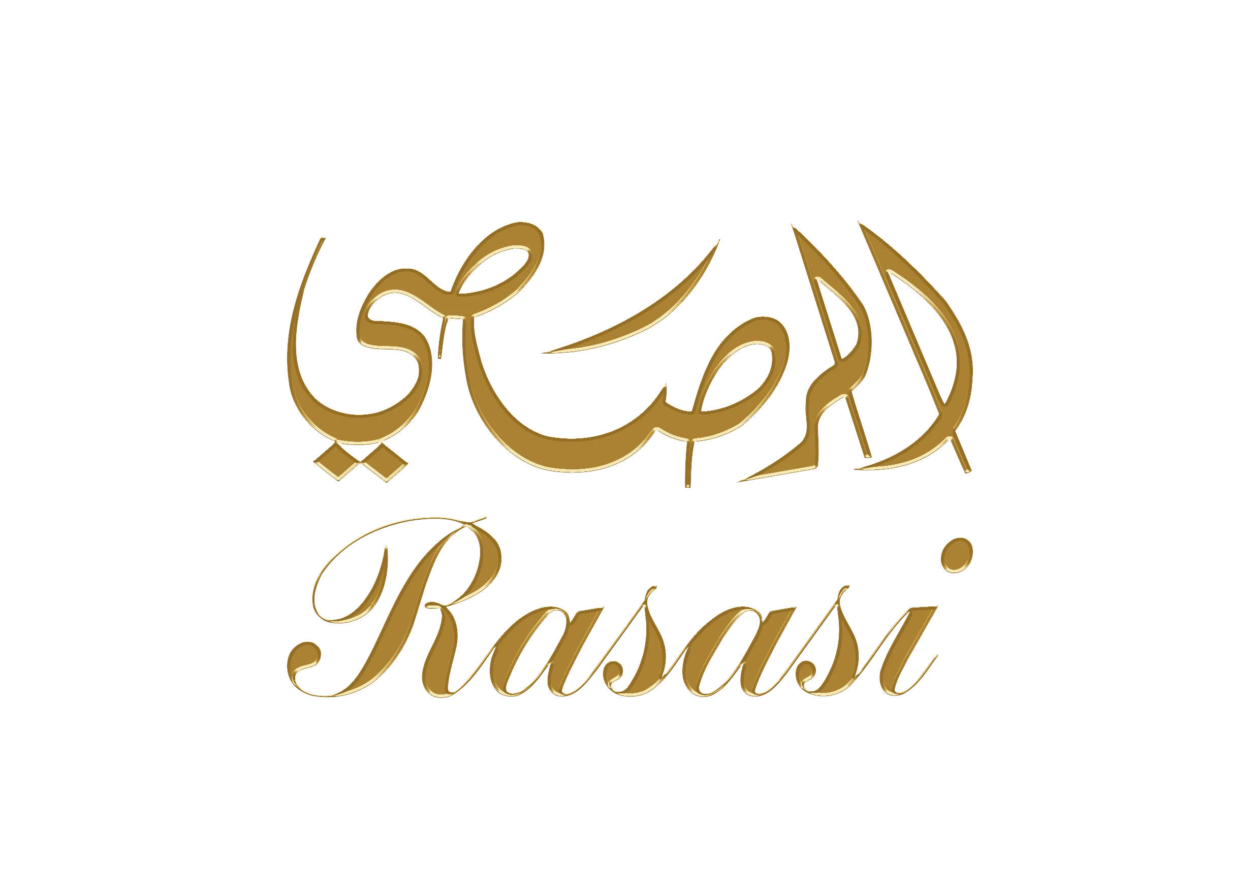 الرصاصي