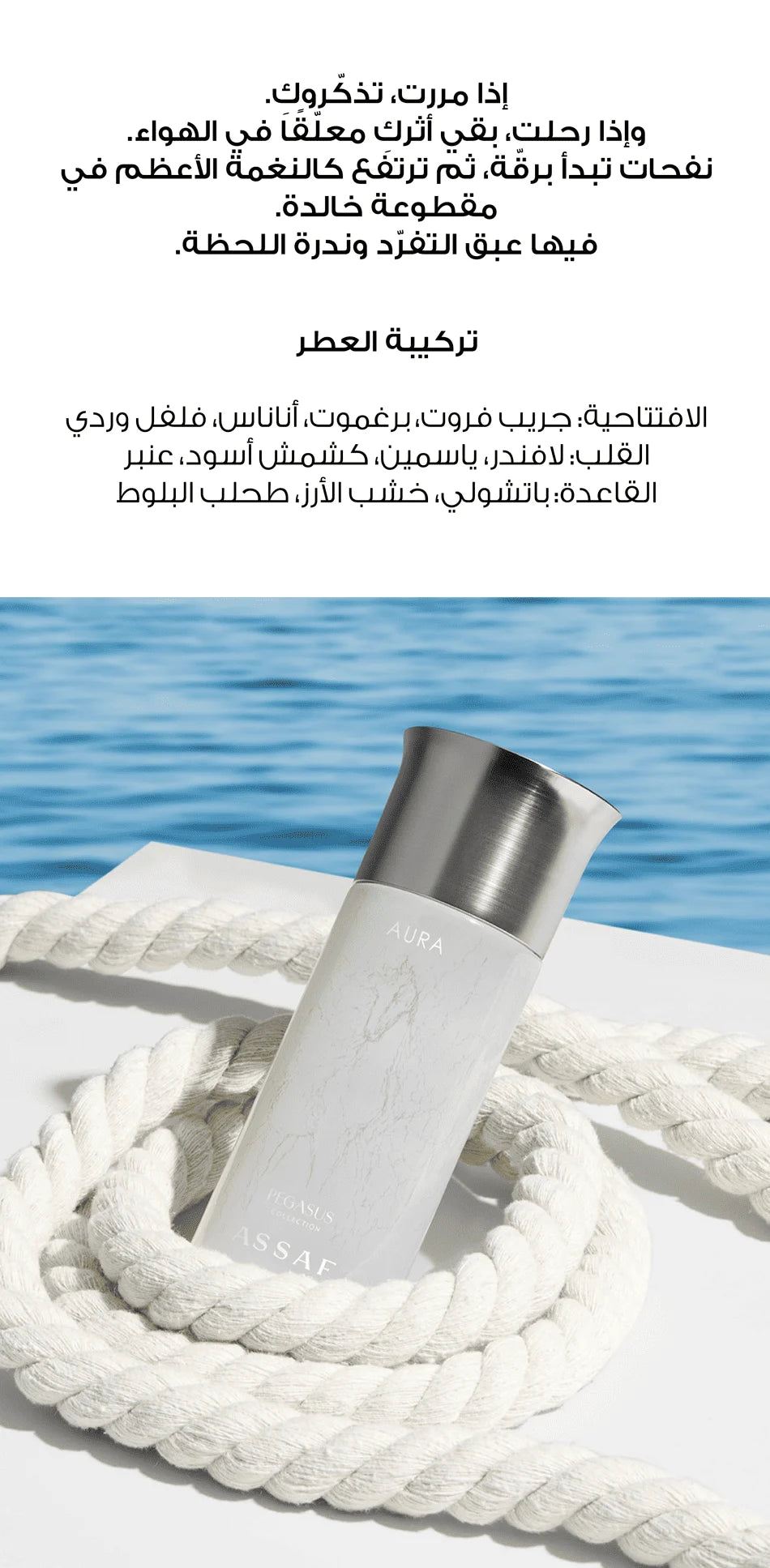 عطر أورا من عساف – 150 مل