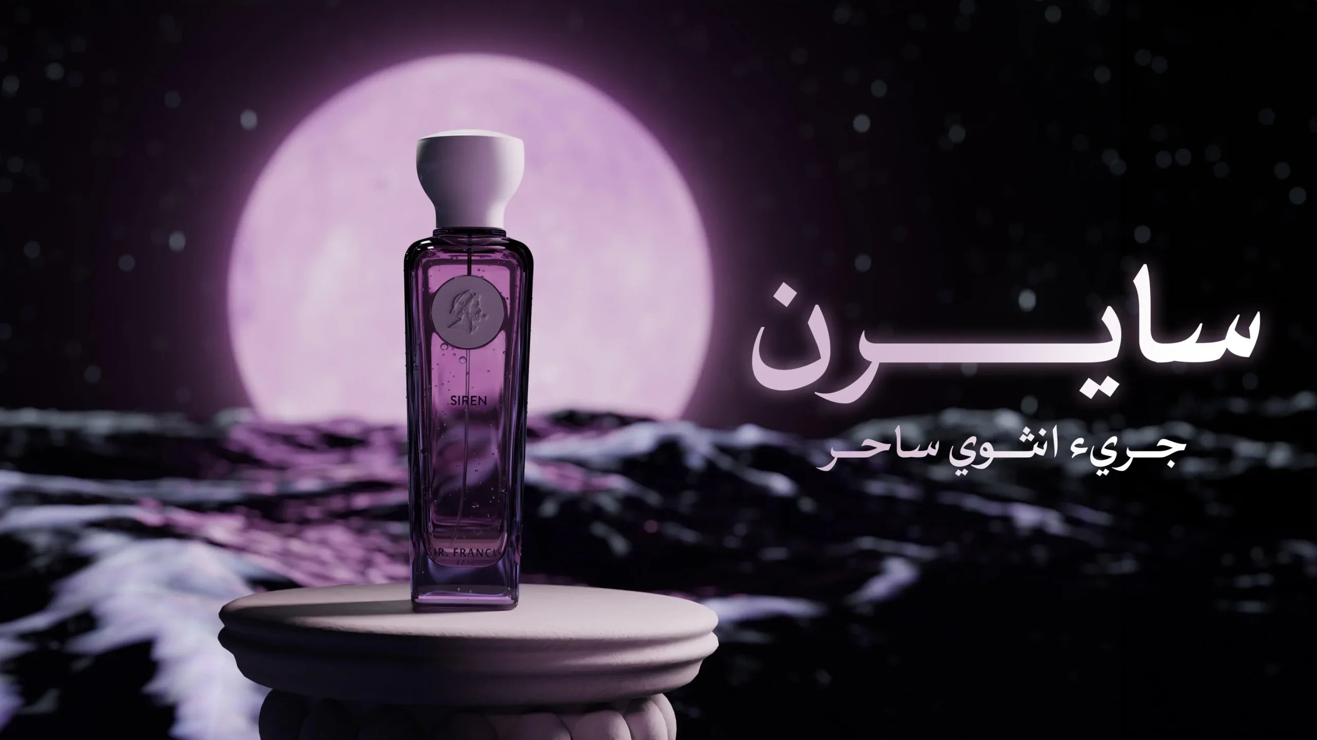 عطر سايرن من سير فرانسيس - 200 مل للنساء
