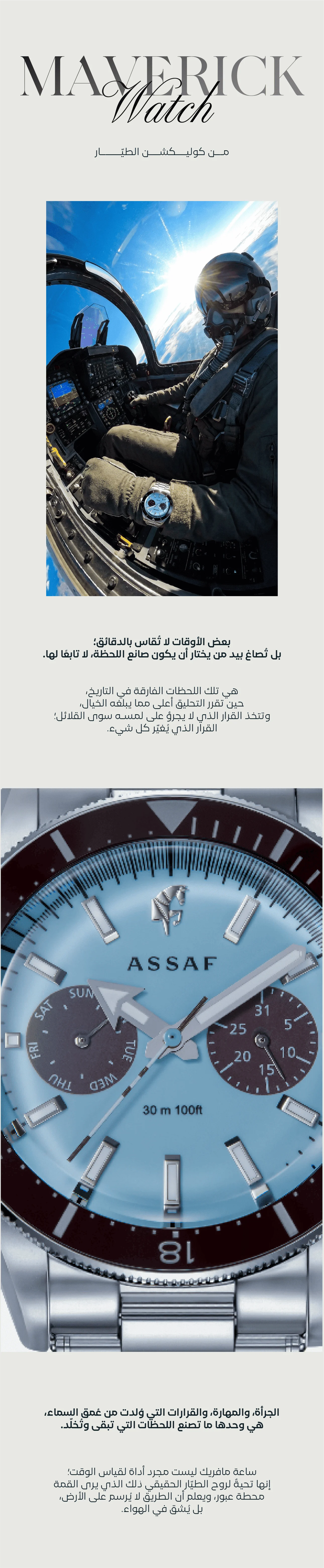 ساعة مافريك كرونوغراف من عساف