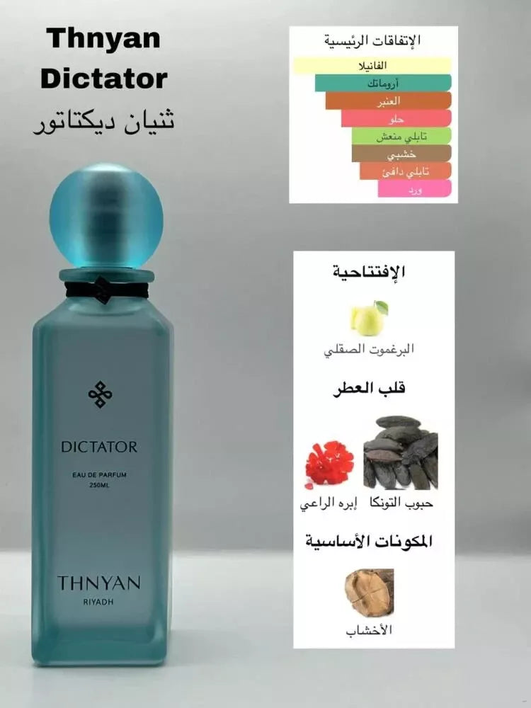 عطر ديكتاتور من ثنيان – 125 مل | للرجال